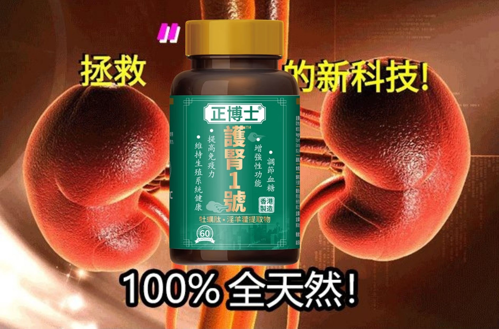正博士护肾一号