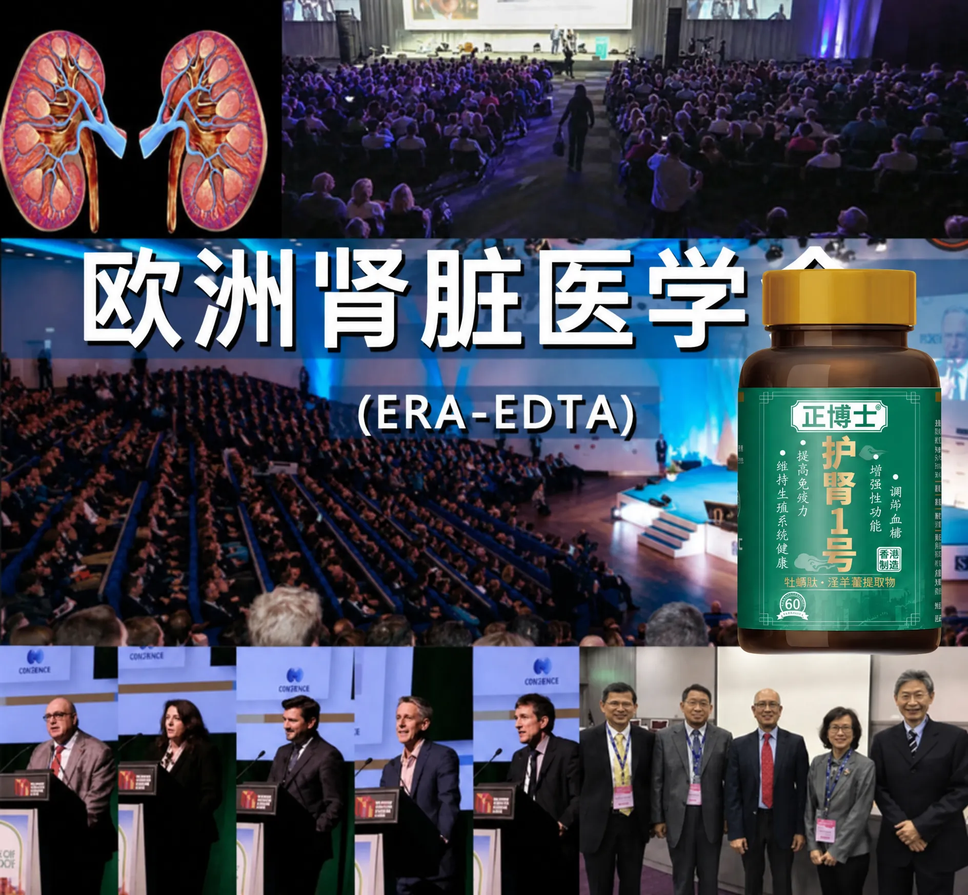 欧洲肾脏医学会